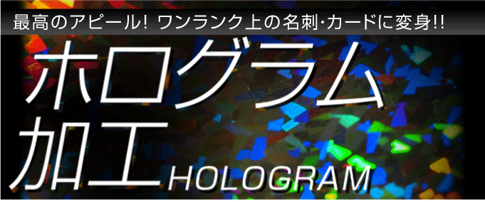 ホログラム001
