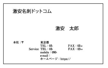 縁取りは良いデザインですが 激安名刺ドットコム 激安名刺ドットコム