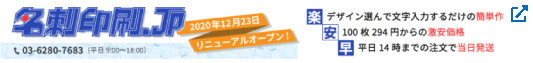 名刺印刷.jp