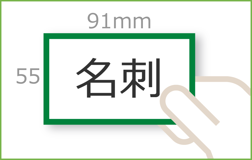 商品画像_通常名刺カード